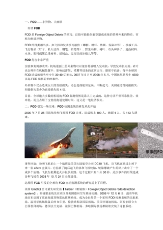 机场跑道异物(FOD)监测系统——国外发展情况