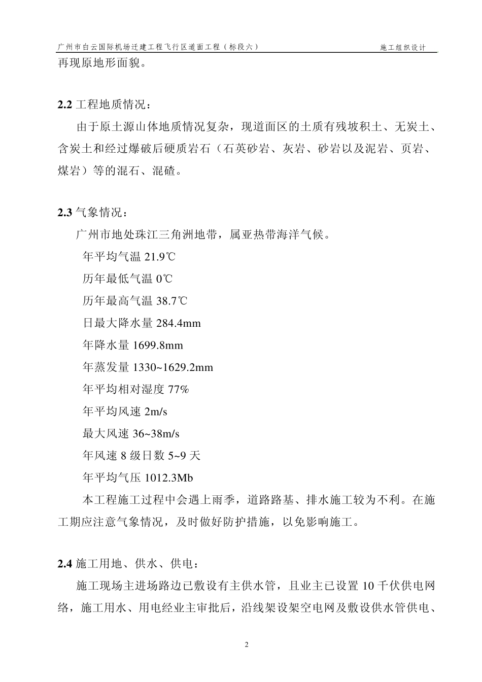 机场跑道工程施组_第2页