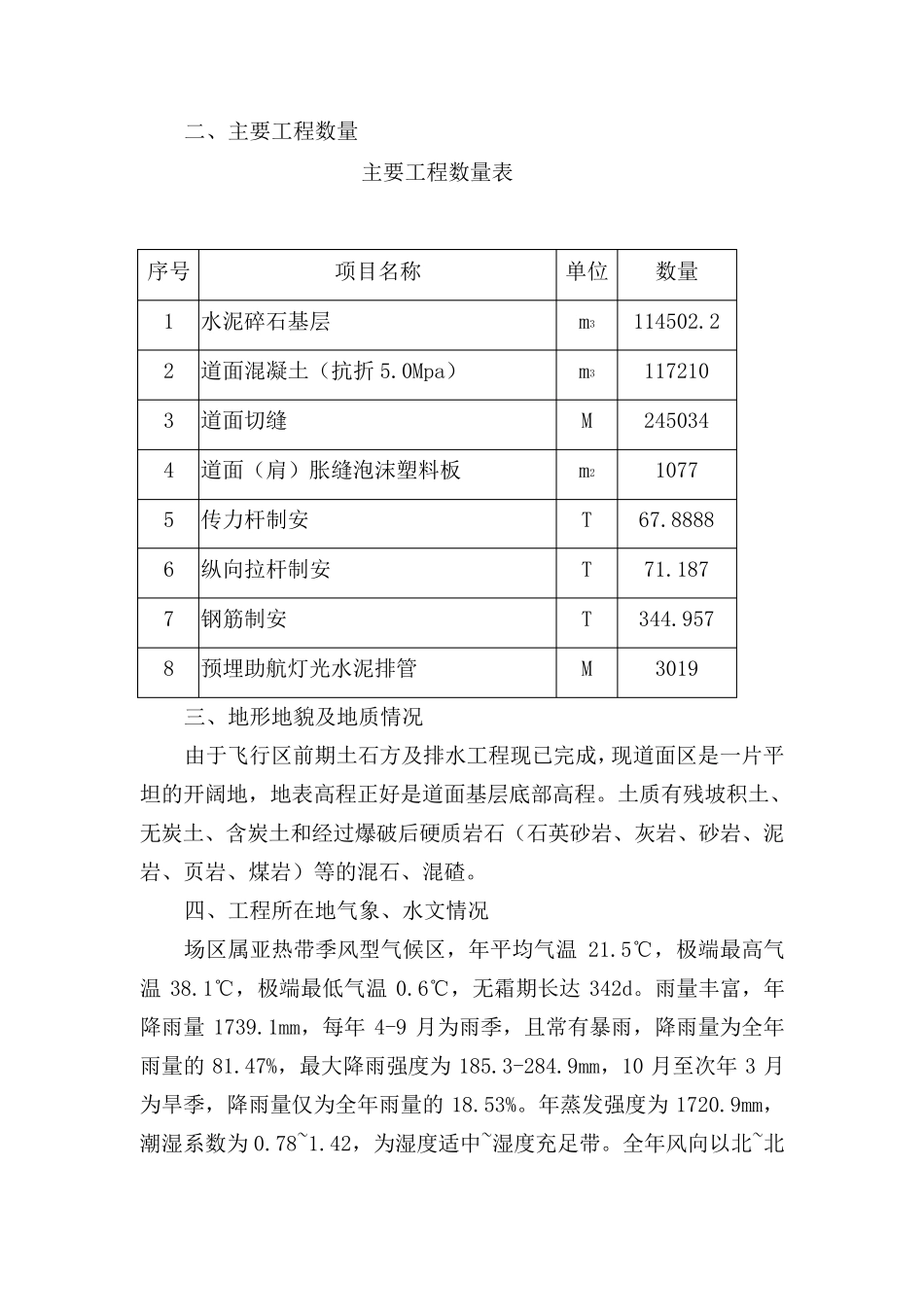 机场跑道施工组织设计_第2页