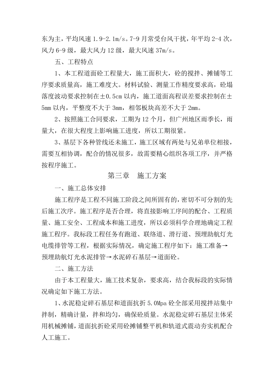 机场跑道施工组织设计_第3页