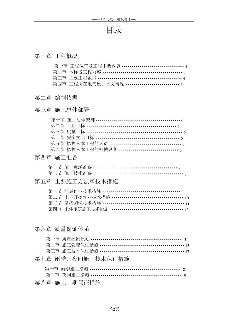 机场跑道施工组织设计最终版内容_第2页