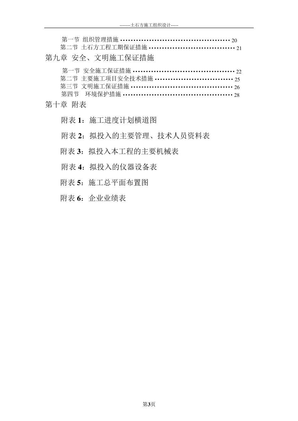 机场跑道施工组织设计最终版内容_第3页