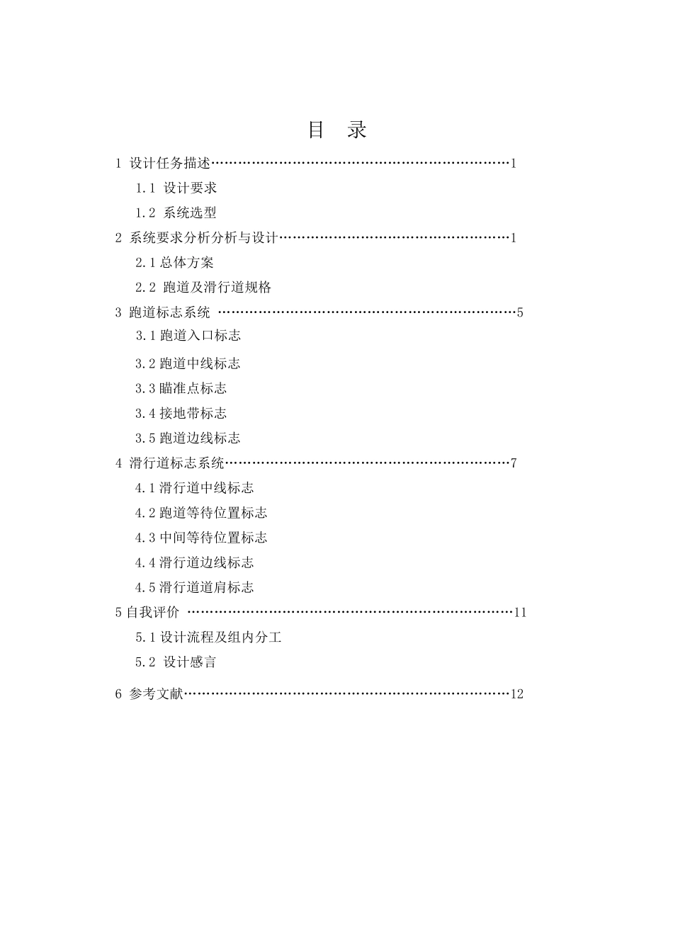 机场跑道设计报告_第2页