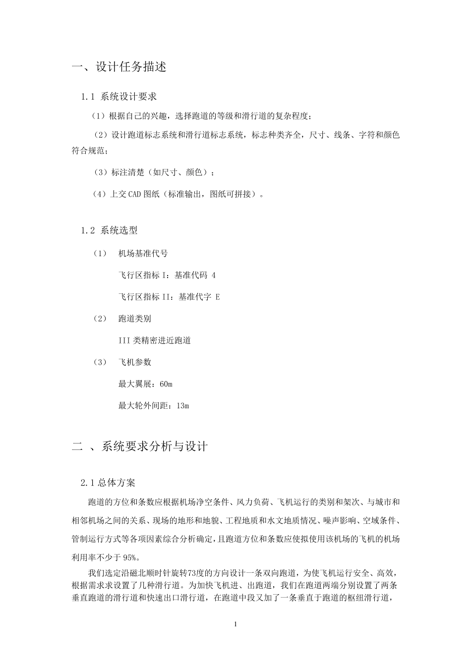 机场跑道设计报告_第3页