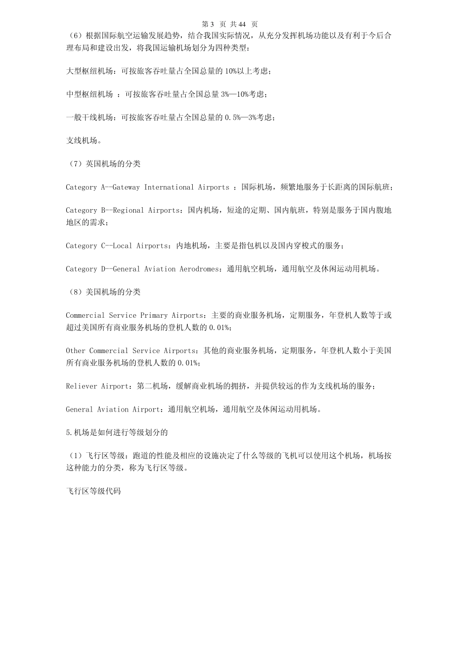 机场运营管理习题答案_第3页
