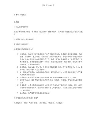 机场运营管理习题答案