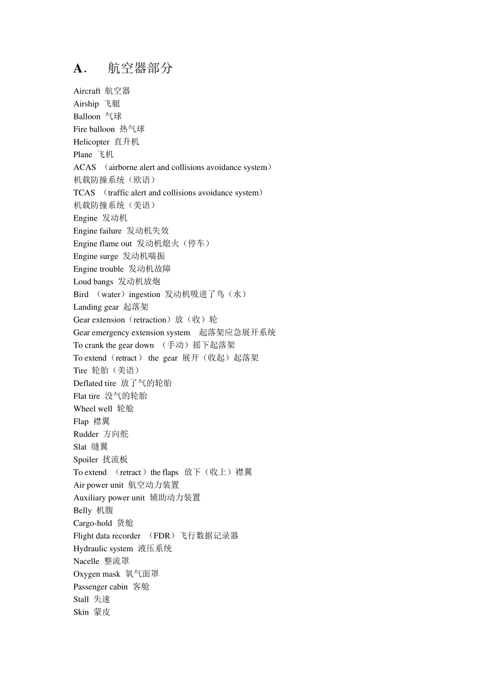 机场运行,空管,签派常用英语词汇和短语_第1页