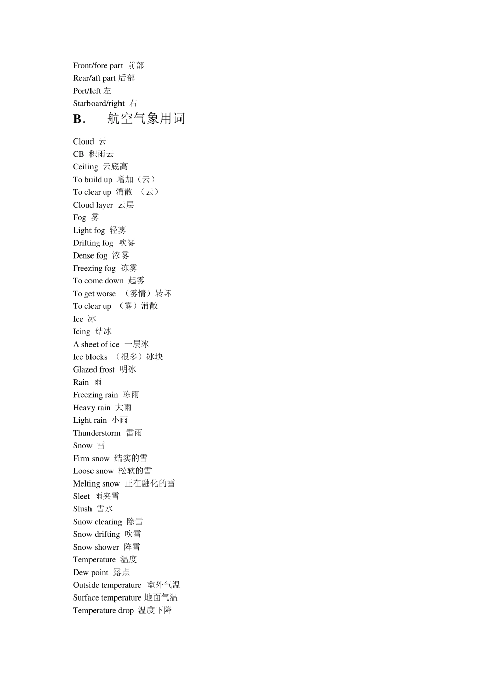 机场运行,空管,签派常用英语词汇和短语_第2页