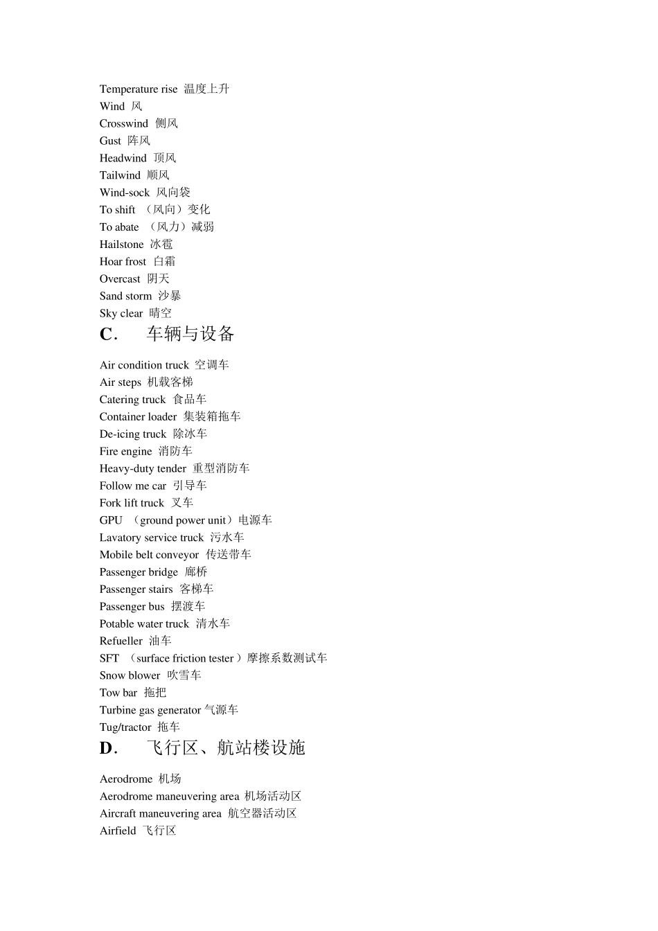 机场运行,空管,签派常用英语词汇和短语_第3页