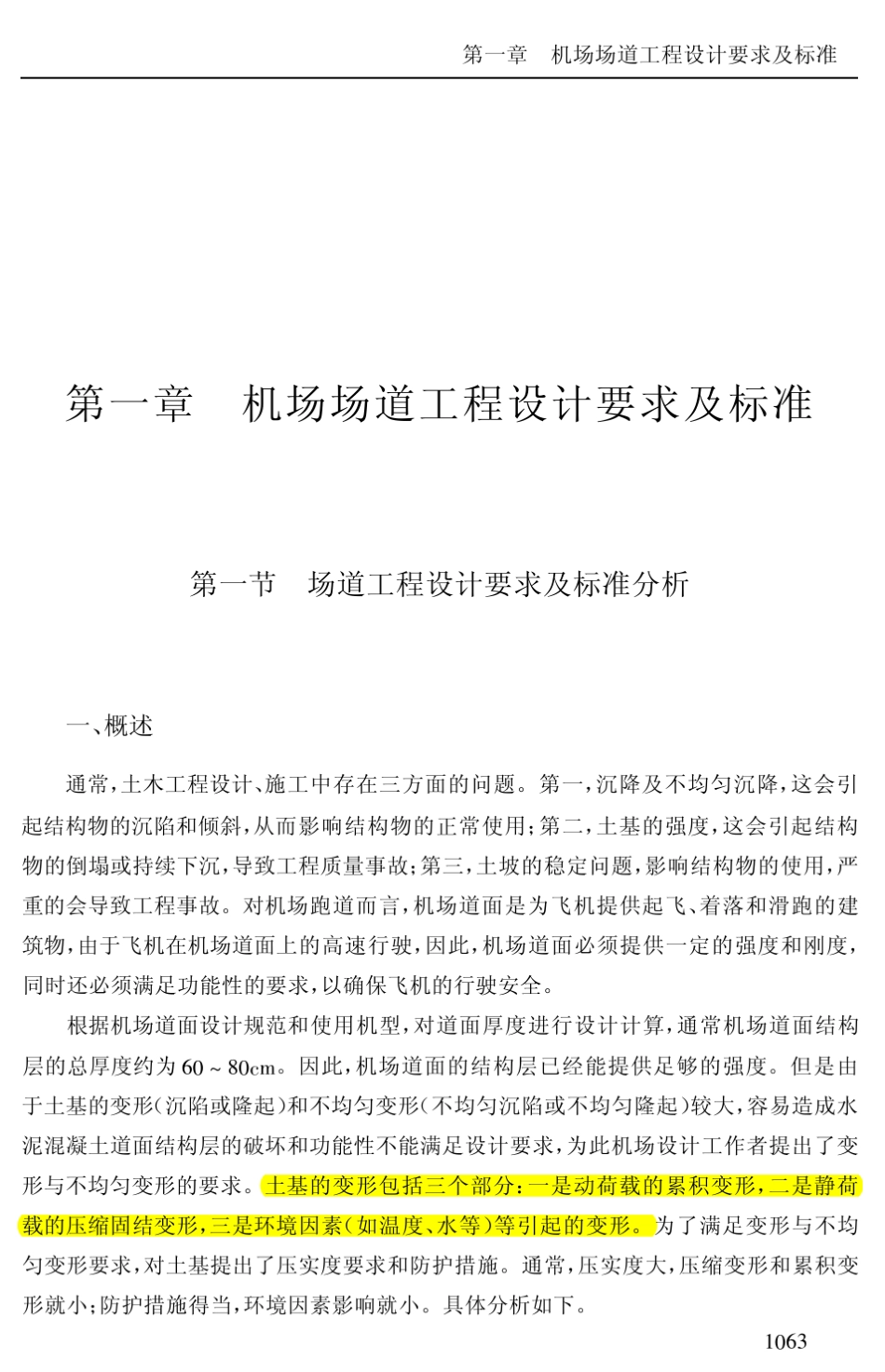 机场路基设计施工验收标准_第2页