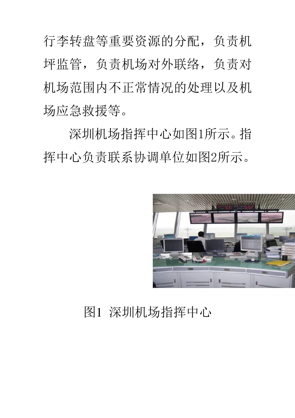 机场运行指挥中心介绍_第2页