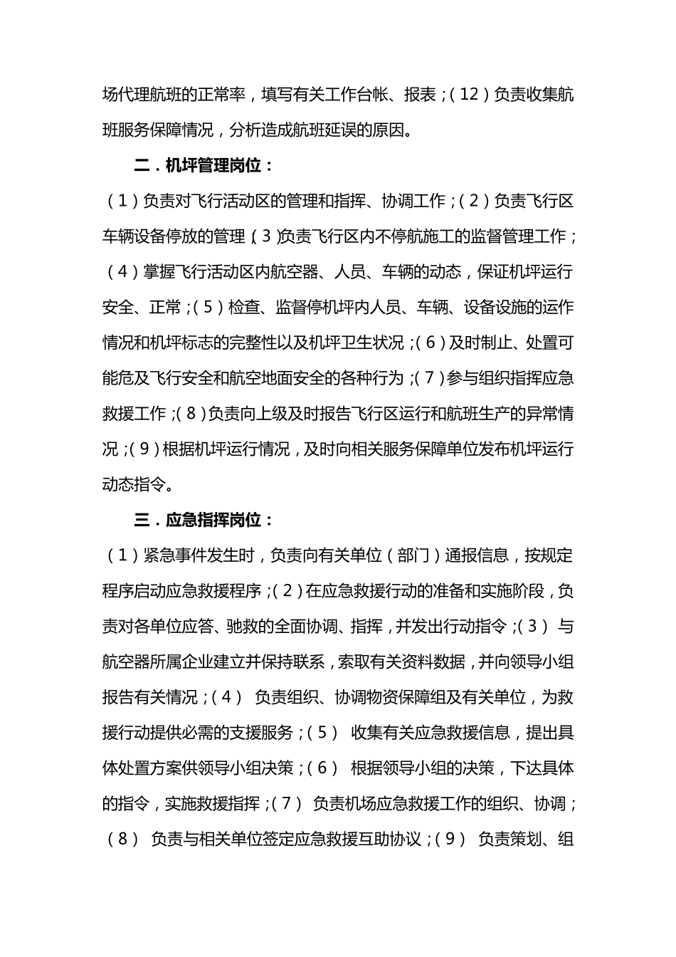 机场运行指挥员_第2页