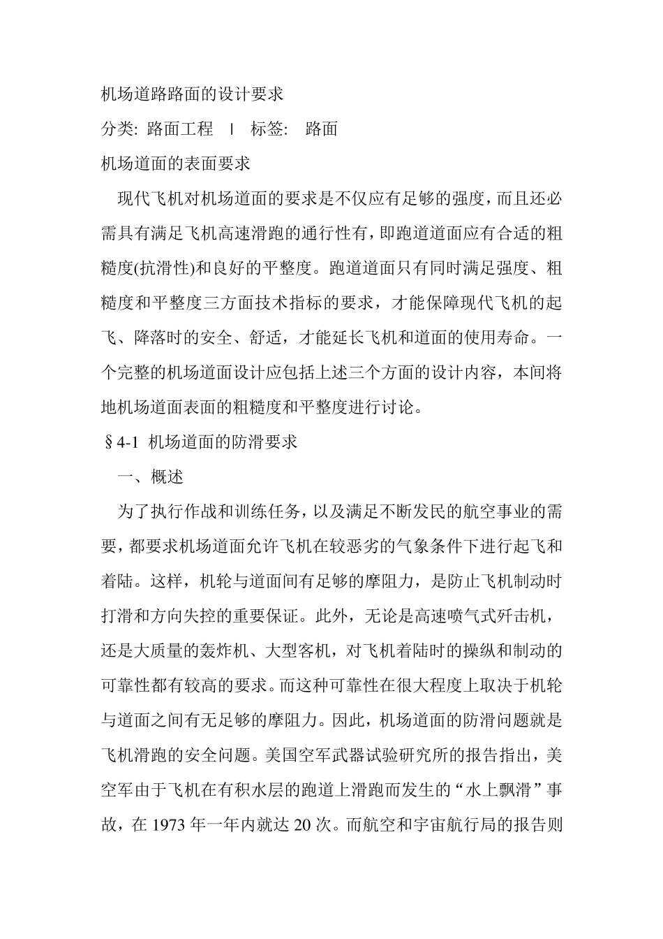 机场道路路面的设计要求_第1页
