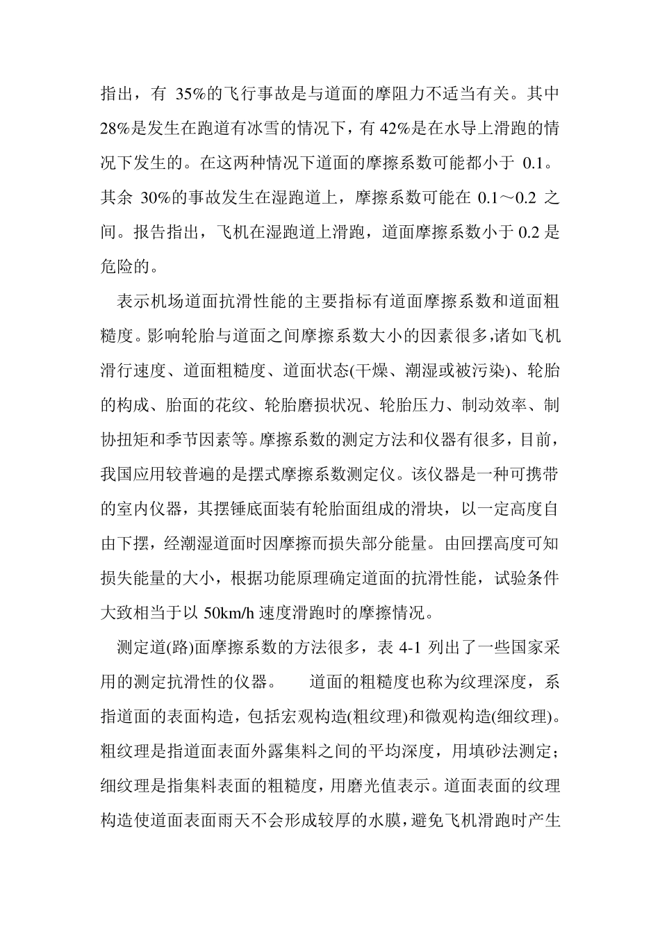 机场道路路面的设计要求_第2页