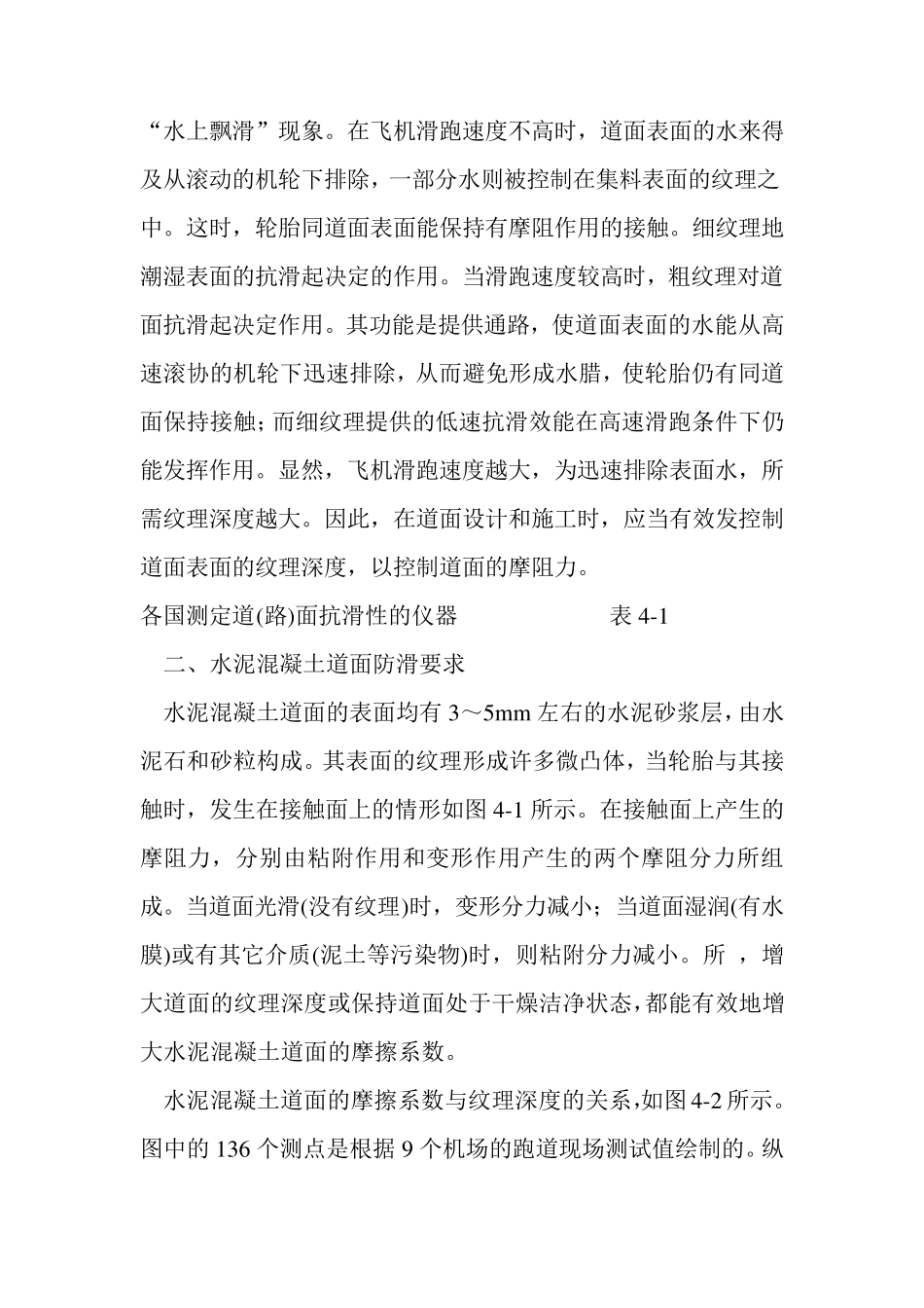 机场道路路面的设计要求_第3页