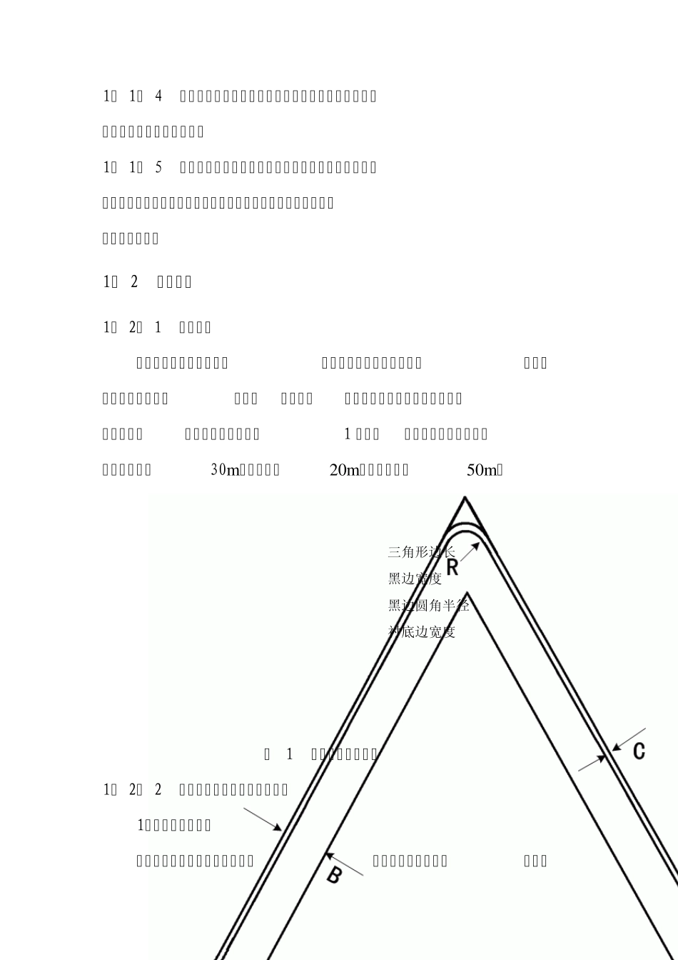 机场飞行区标志_第2页