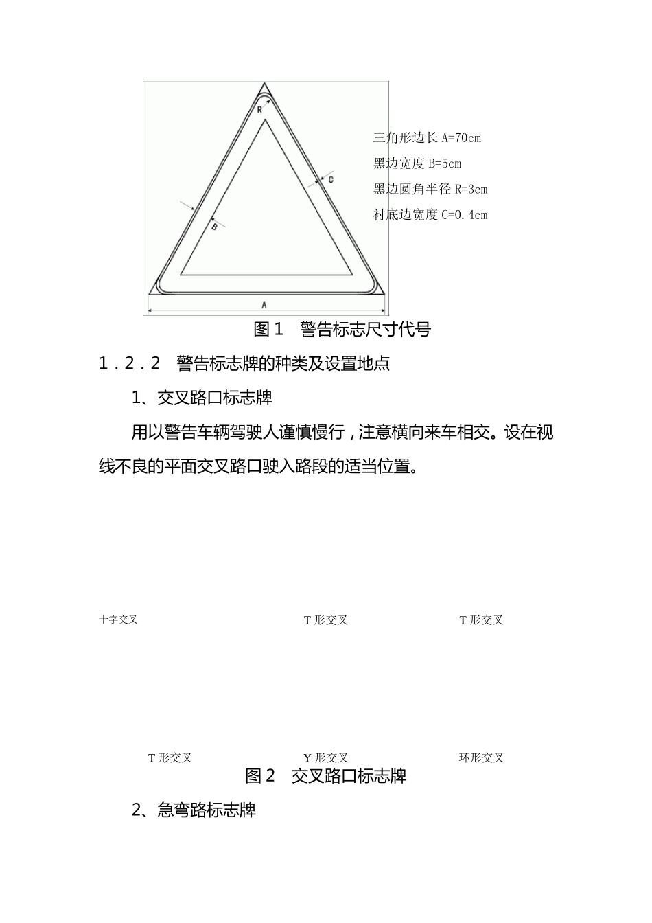 机场飞行区道路标志牌和道路道面标志_第3页