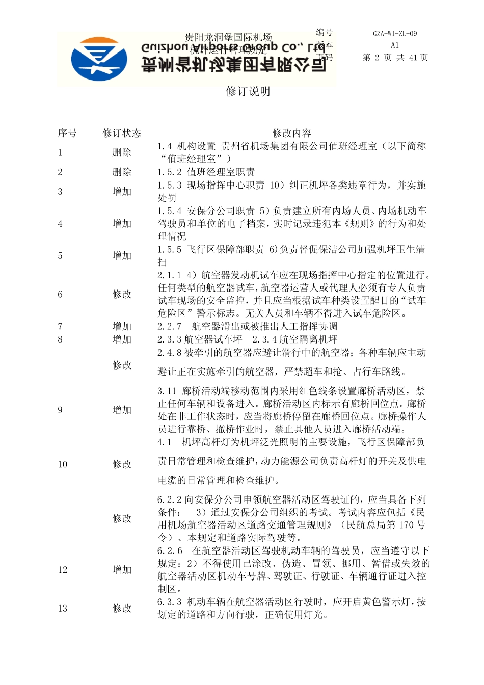 机坪运行管理规定_第3页