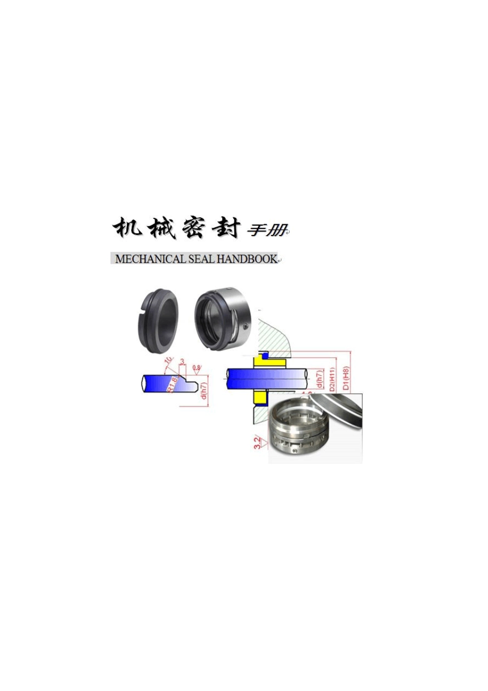机封手册编号大全_第1页