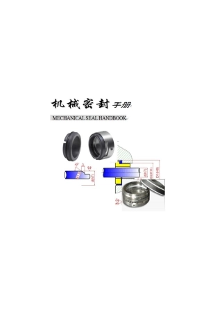机封手册编号大全