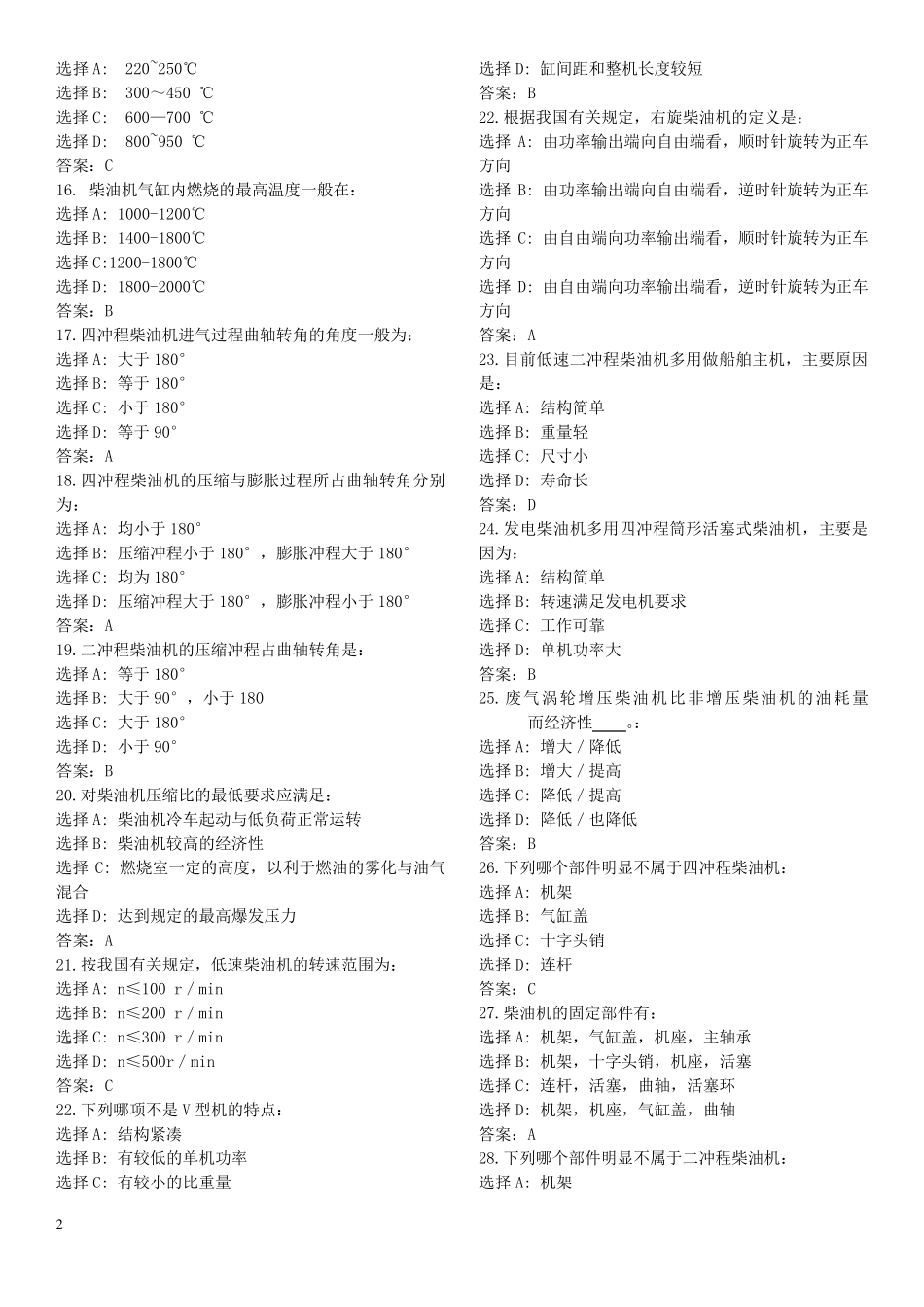 机工业务题库_第2页