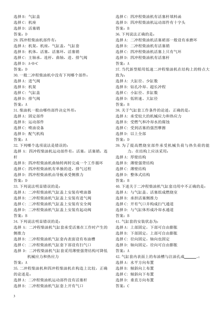 机工业务题库_第3页