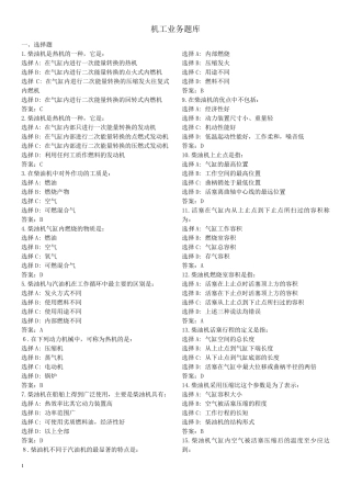 机工业务题库