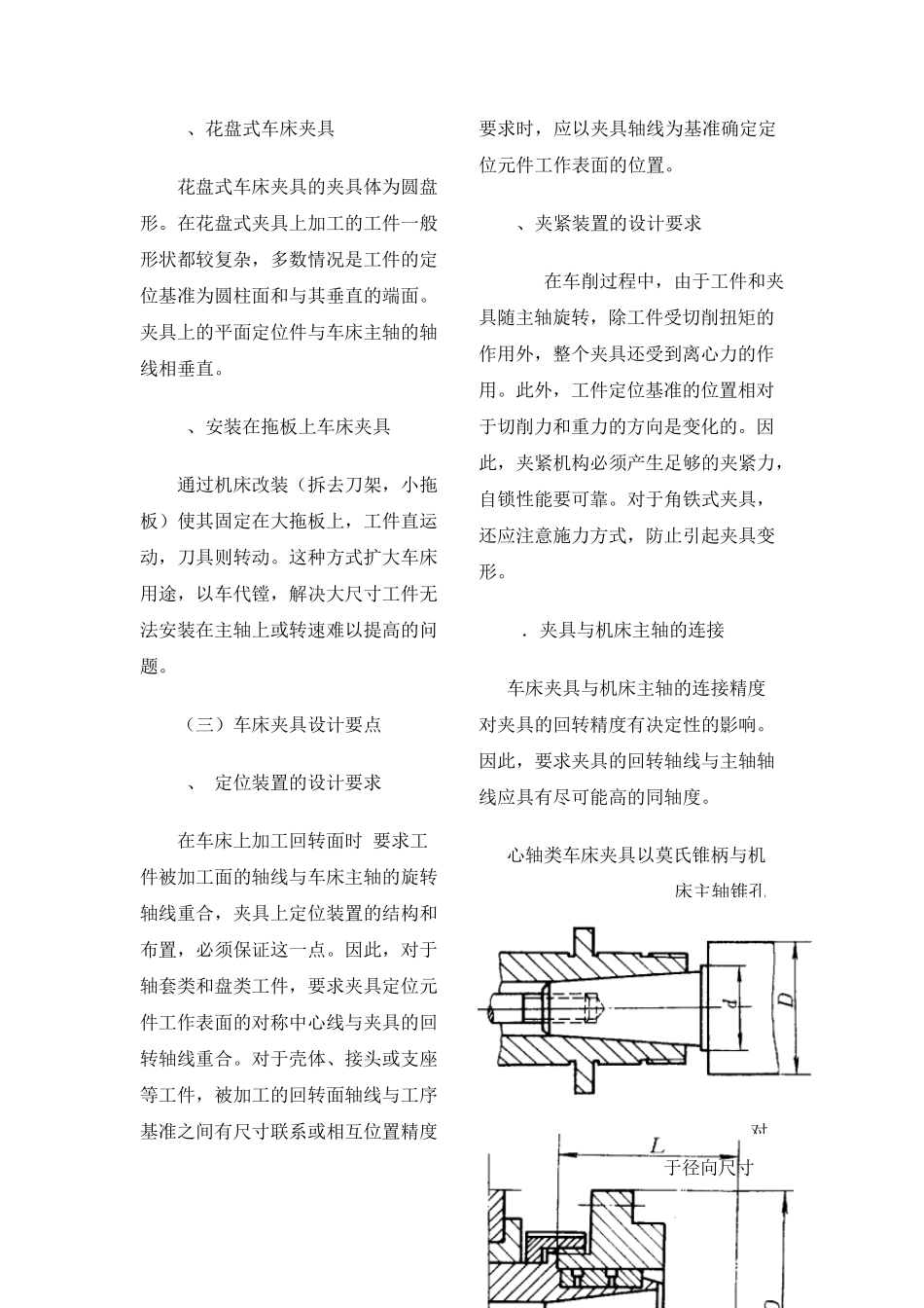 机床专用夹具及其设计方法_第2页