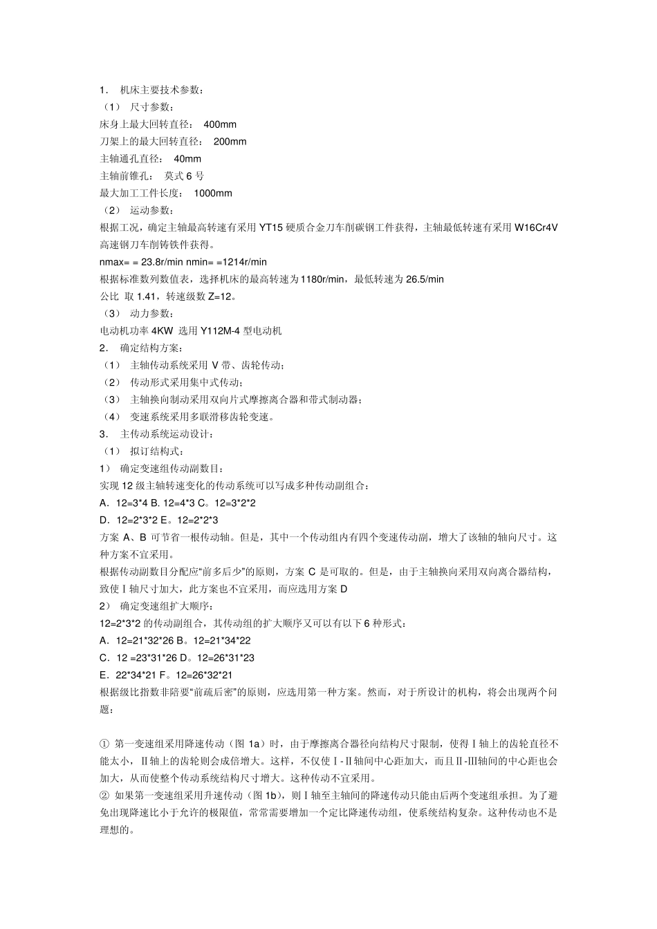 机床主要技术参数_第1页