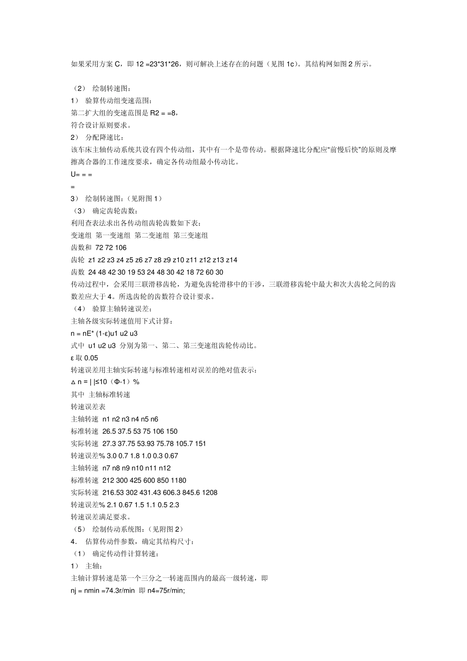 机床主要技术参数_第2页