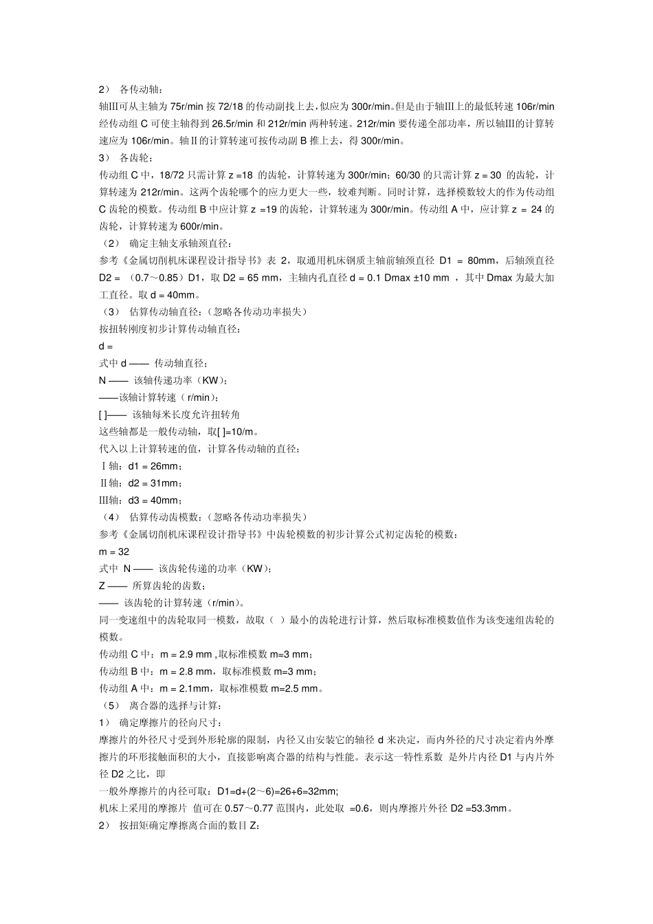 机床主要技术参数_第3页