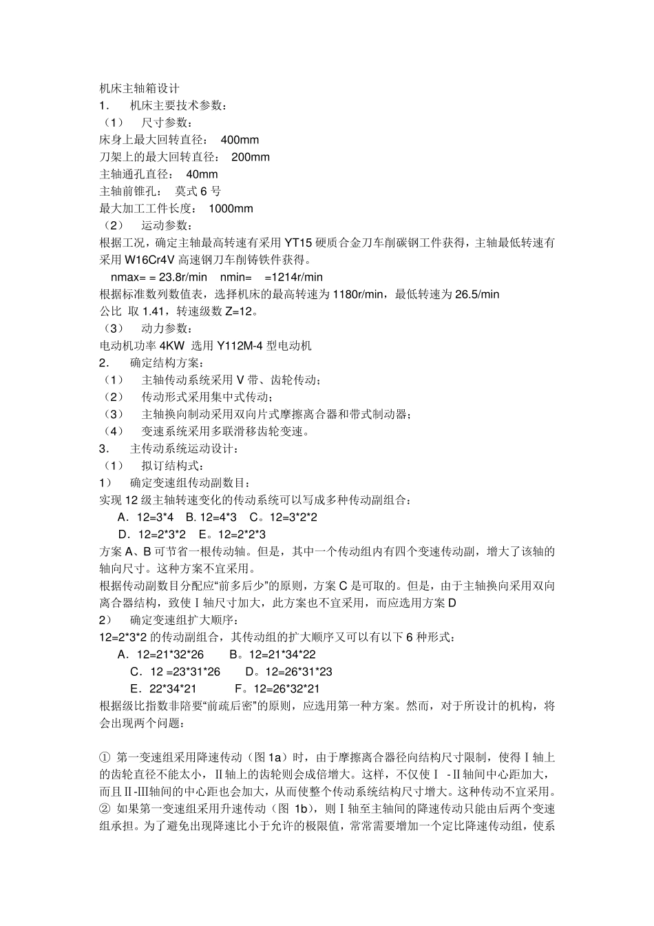 机床主轴箱设计_第1页