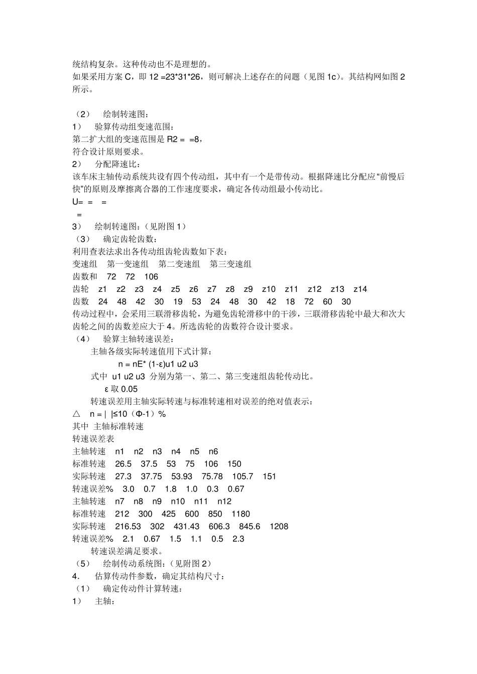 机床主轴箱设计_第2页