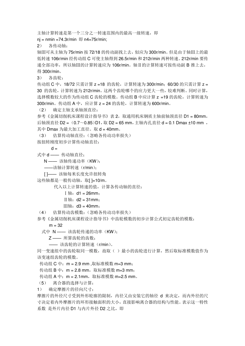 机床主轴箱设计_第3页