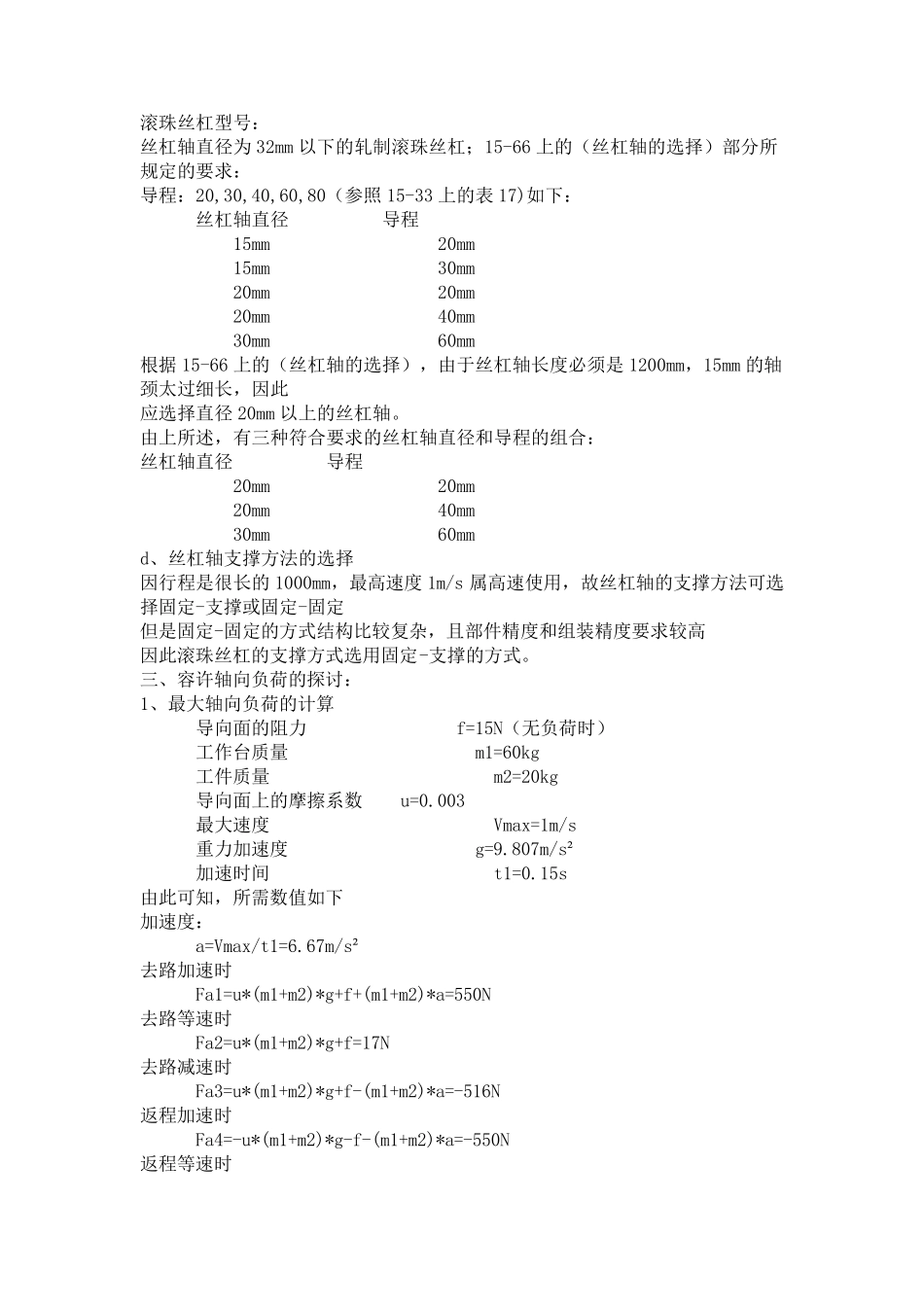 机床传动丝杠与电机选型_第2页