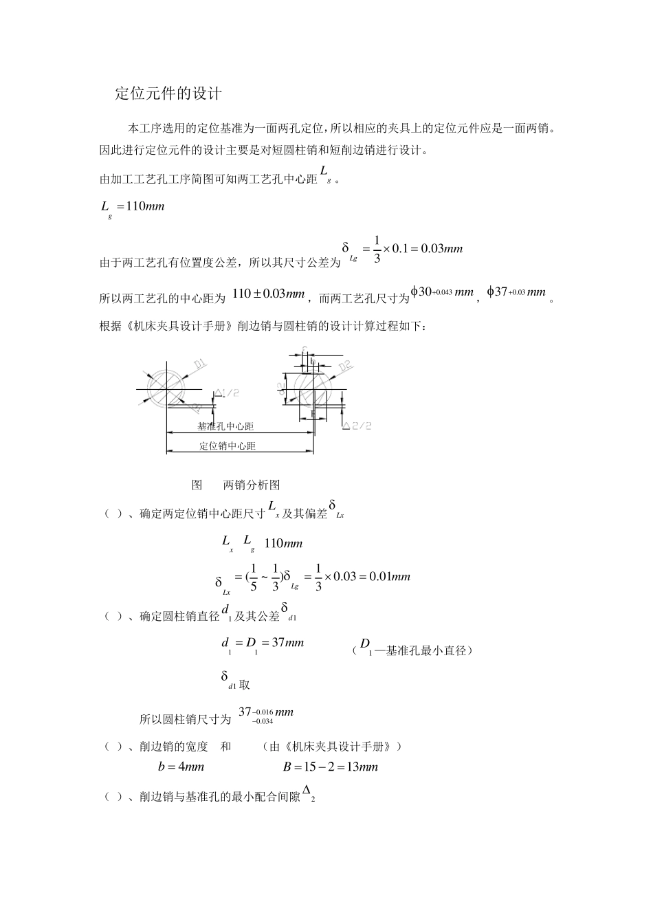 机床加工工艺孔夹具设计_第2页