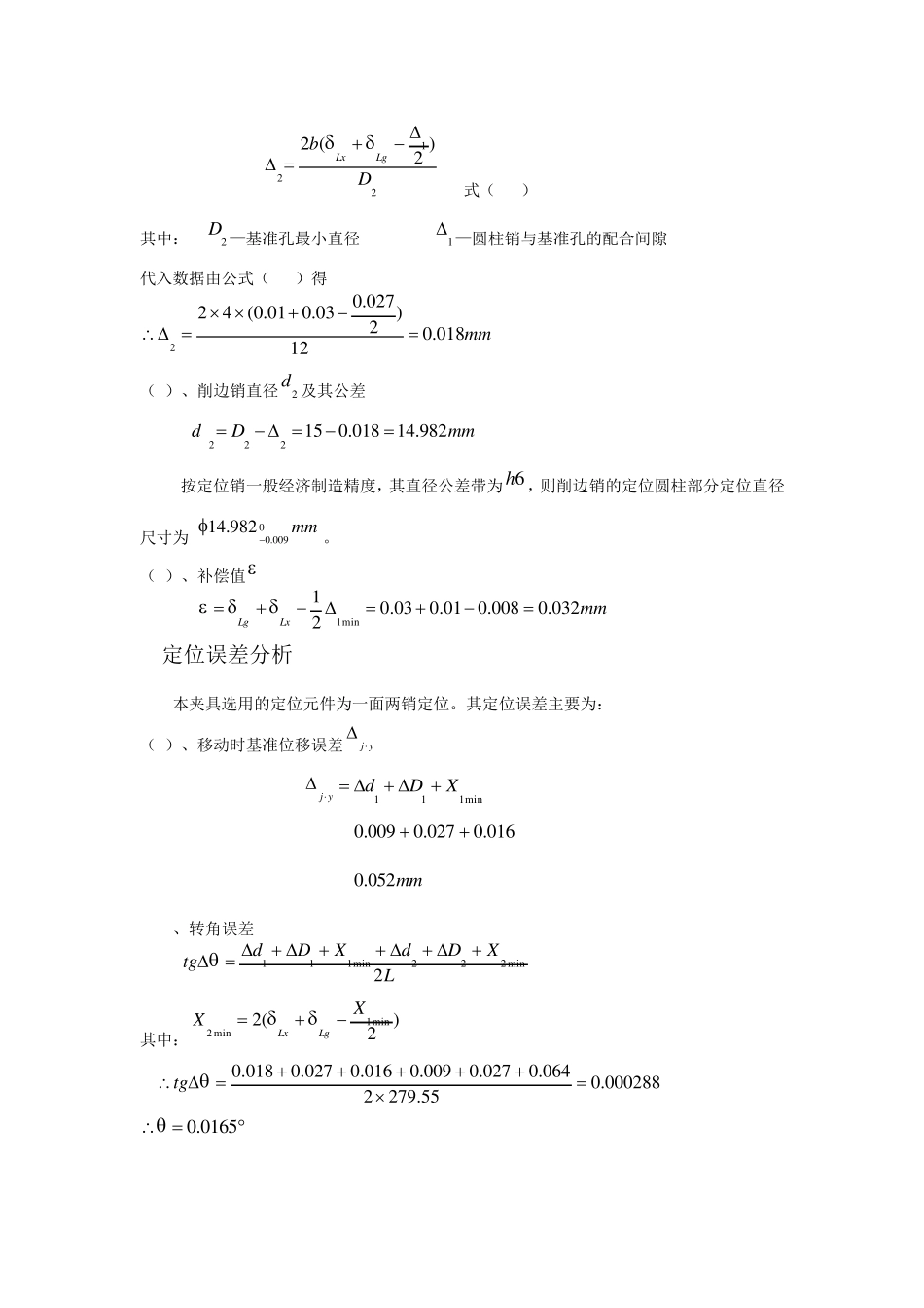 机床加工工艺孔夹具设计_第3页