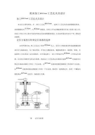 机床加工工艺孔夹具设计