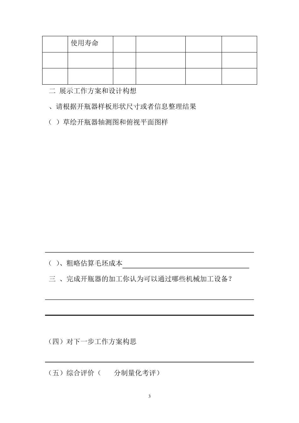 机床切削加工专业开瓶器的制作工作页初稿_第3页