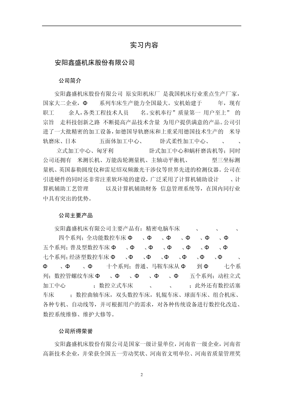 机床厂实习报告_第3页