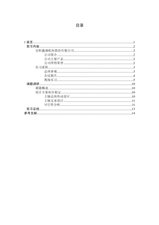 机床厂实习报告