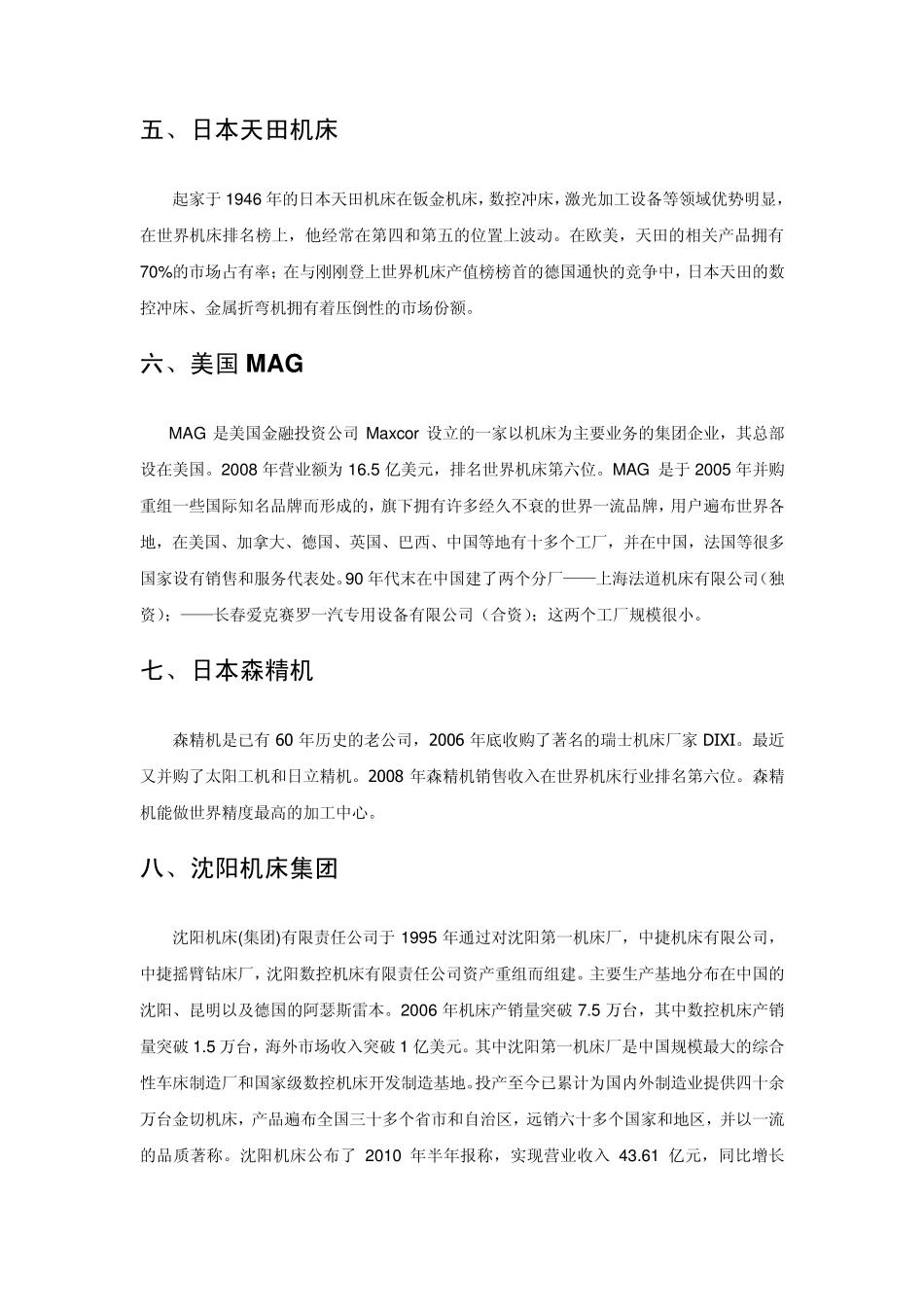 机床厂家介绍_第3页