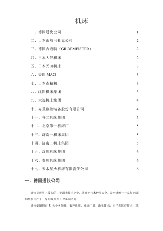 机床厂家介绍