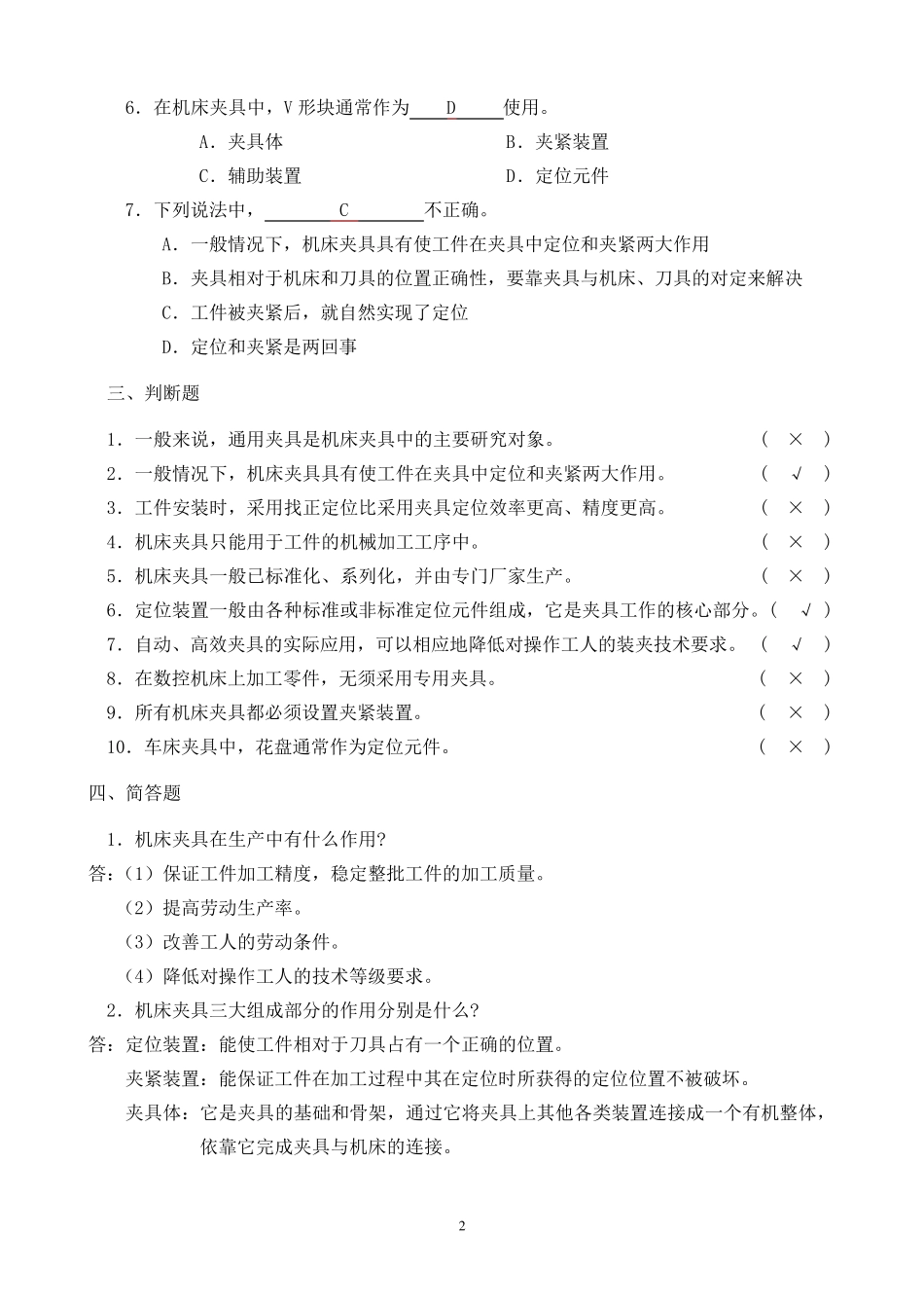 机床夹具习题册答案_第2页