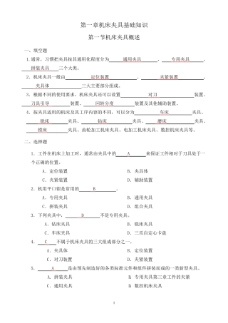 机床夹具习题册答案