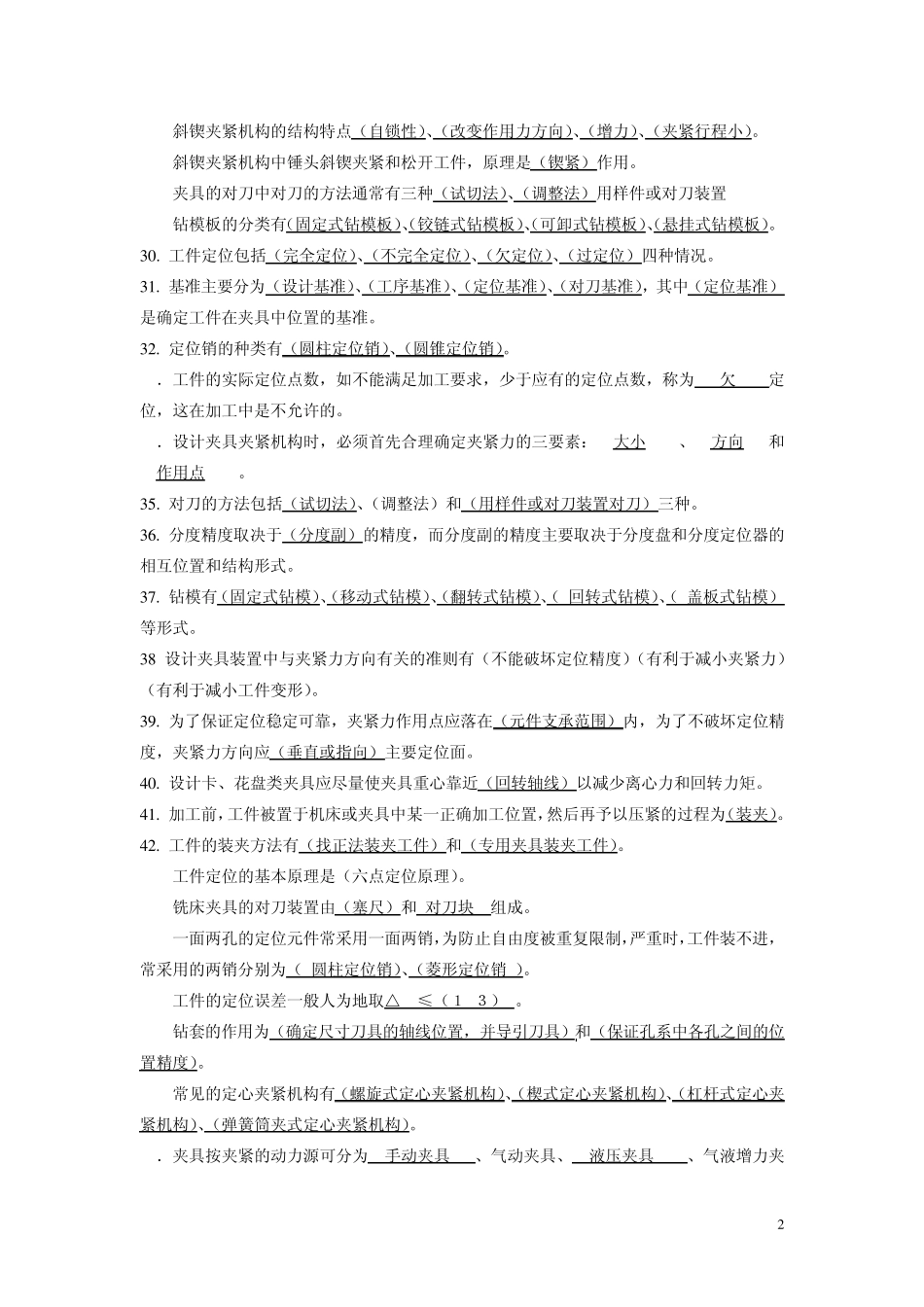 机床夹具复习题_第2页