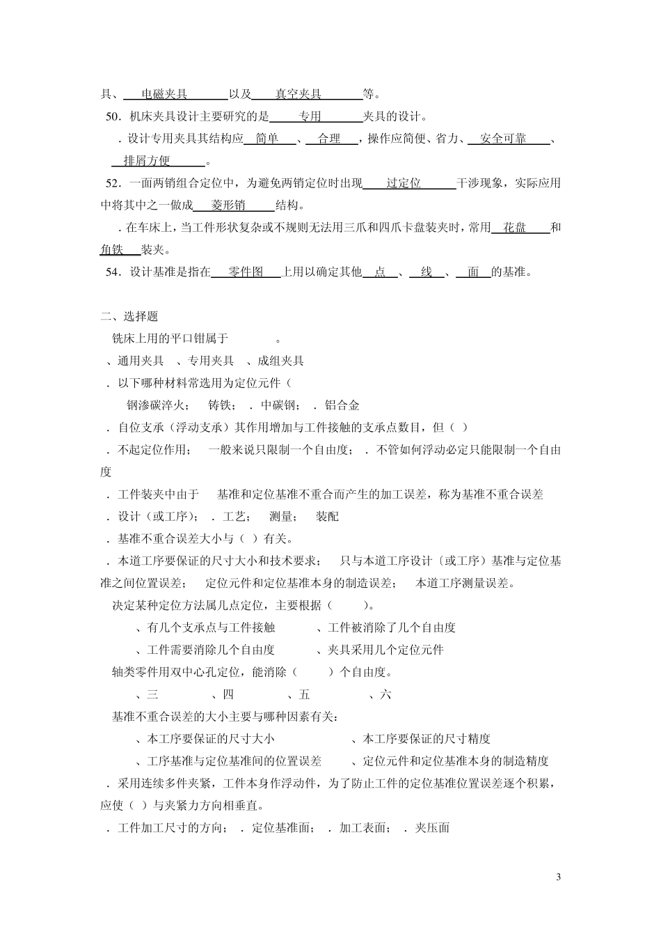 机床夹具复习题_第3页