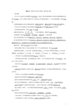 机床夹具复习题