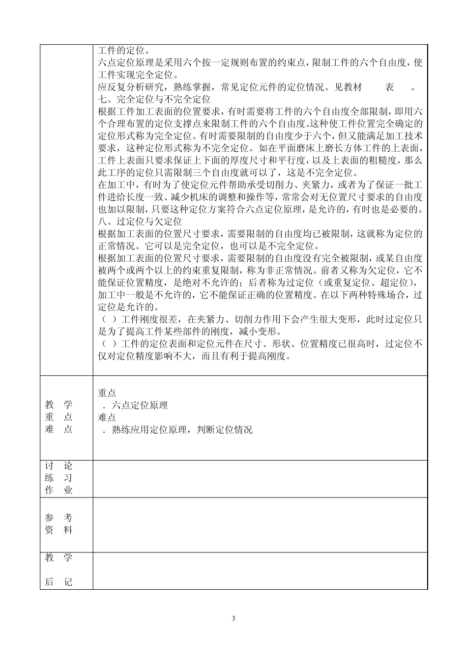 机床夹具教案_第3页