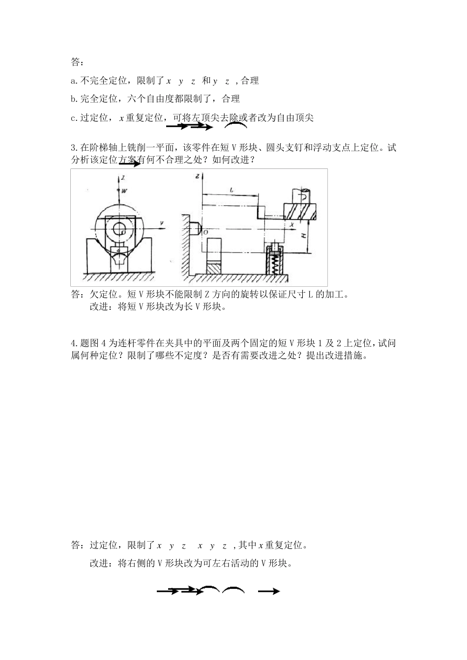 机床夹具设计习题答案_第2页